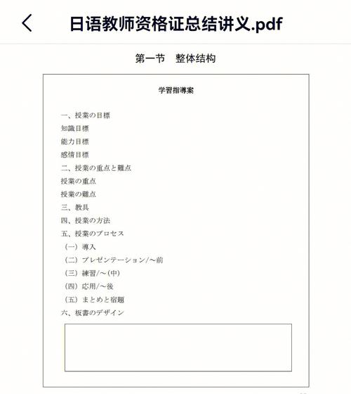 河南日语教资面试经验小谈(日语能力知识面试综合素质) 99链接平台