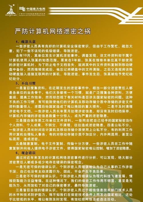 计算机网络使用中常见的泄密风险(网络泄密风险计算机窃密) 排名链接