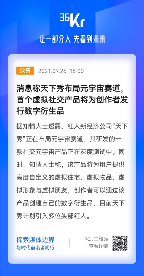 「忽然科技」旗下SUD开放平台正式上线 | 早期项目(开发者开放平台宇宙社交) 排名链接