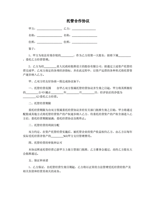 民宿客栈托管运营（代运营）合作协议书合同样板（客栈联盟版）(甲方客栈销售运营托管) 排名链接