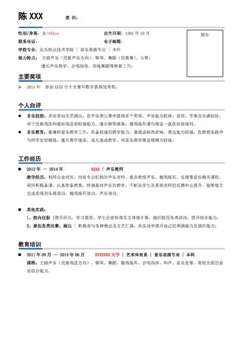 音乐教师简历范文（9篇）(音乐教师声乐简历担任) 软件优化