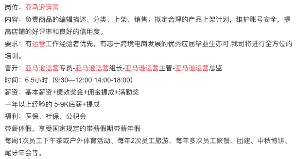 亚马逊运营招聘涨3倍！深圳薪资大涨(运营招聘跨境薪资岗位) 99链接平台