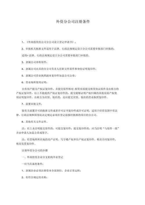 需要什么条件和资料？(外资公司股东公司注册公司名称) 排名链接