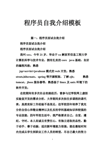 程序员自我介绍如何出彩？面试「万能模板」快拿走(自我介绍自己的公司小王能力) 排名链接