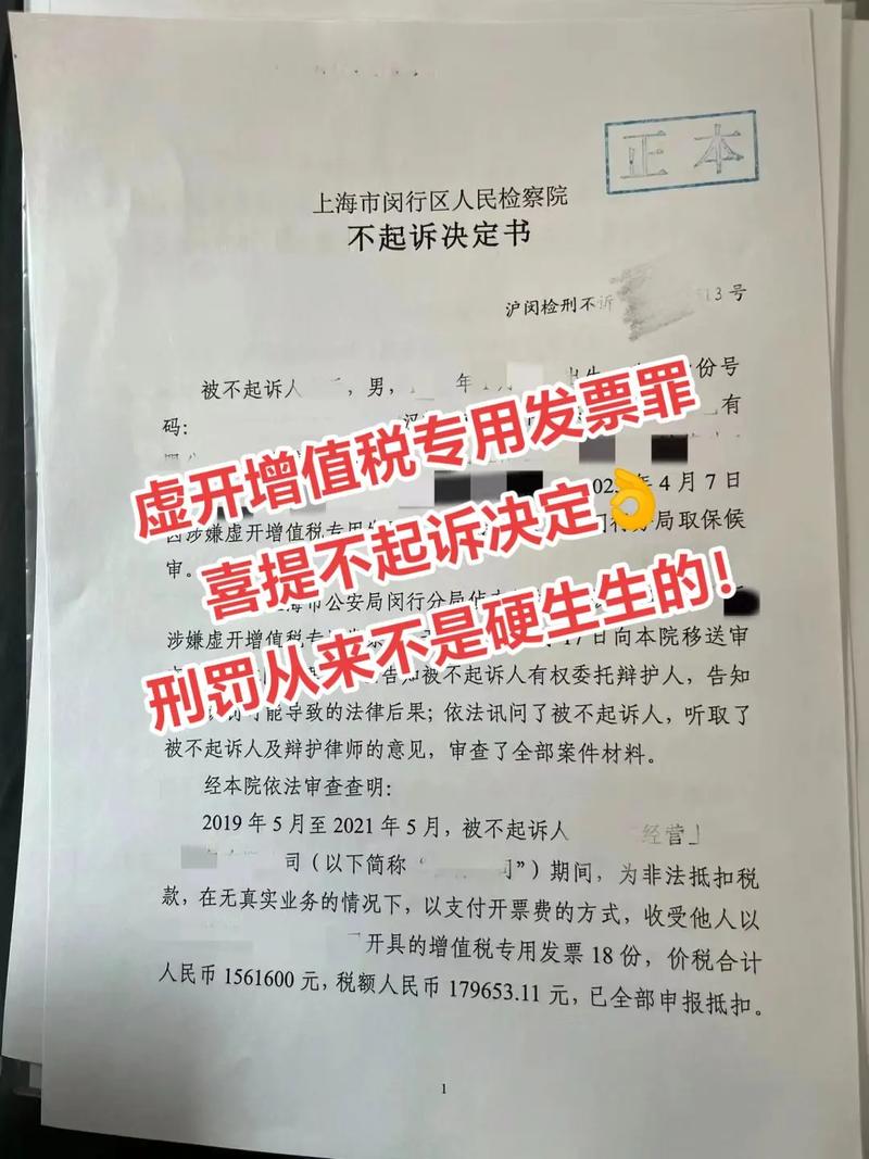 法院判了！(用工虚开平台增值税专用发票被告人) 软件优化