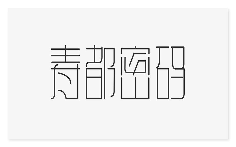 设计师常用的字体有哪些呢？(字体是一种设计用于迦南) 排名链接