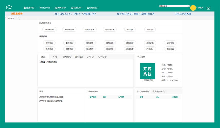 房地产ERP(企业软件管理系统也可平台) 排名链接