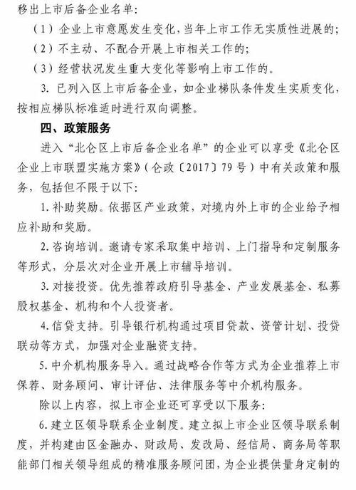 北仑出台高成长企业培育计划管理办法！(企业培育万元补助亿元) 软件开发