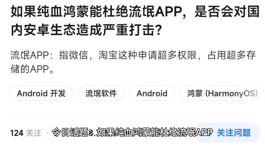 还在被流氓软件骚扰？一文教你如何用鸿蒙系统彻底根除(鸿蒙流氓软件系统还在骚扰) 排名链接