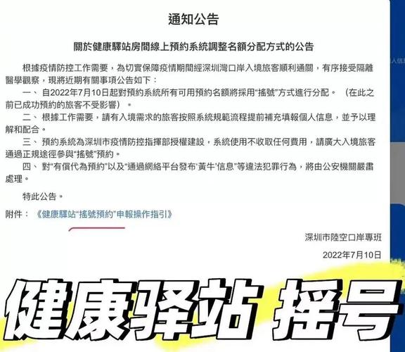 突发！深圳健康驿站新措施“摇号”预约(驿站预约措施突发名额) 排名链接