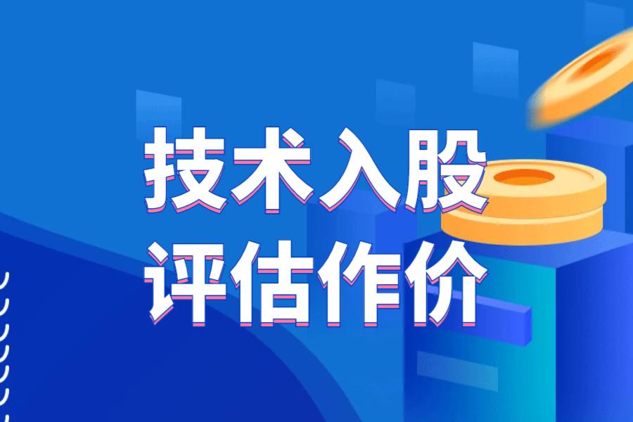 不愿意技术入股？(开发互联网公司入股技术) 99链接平台