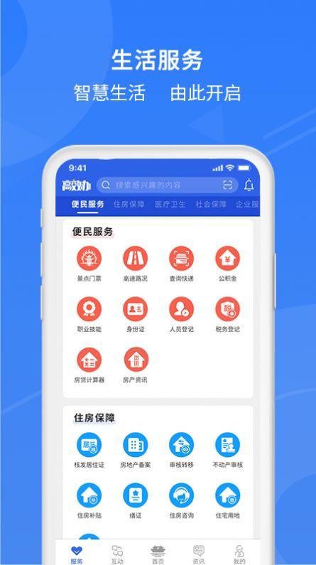 便民平台“我的长沙APP”将推出 便利群众高效办事(红网万达政务互联网股份有限公司) 软件优化