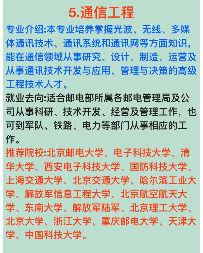 通信工程、信息工程、电子信息工程专业到底是哪里不同？(专业基础技术课程电子技术) 软件优化