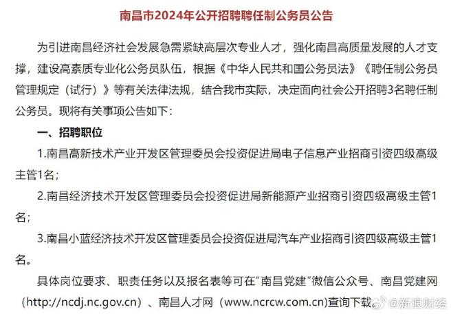 招聘丨西安首次面向全国招聘6名聘任制公务员 年薪20万起(聘任制聘任招聘公务员首次) 排名链接