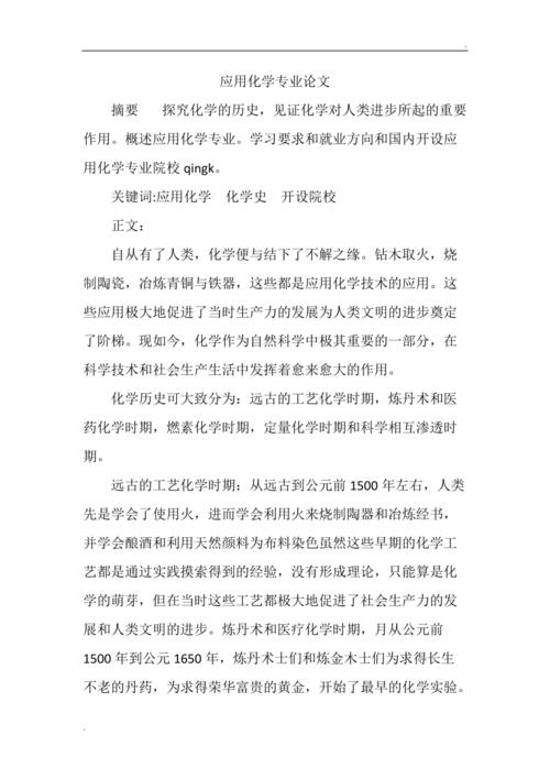 化学AI论文：化学优质教学资源开发与应用研究(化学教学资源教学开发研究) 软件开发