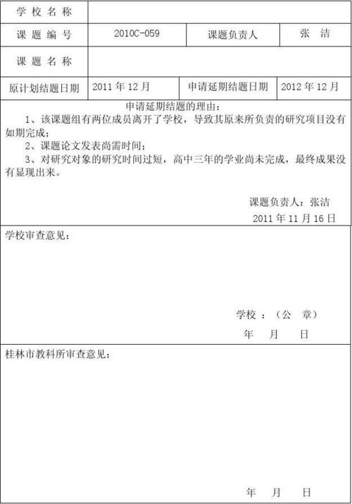 怎么写原因(课题延期原因结题课题研究) 99链接平台