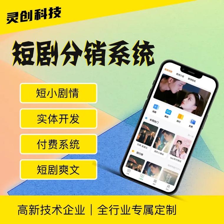 短剧分销APP如何定制开发？(用户短剧观看分析优化) 软件开发