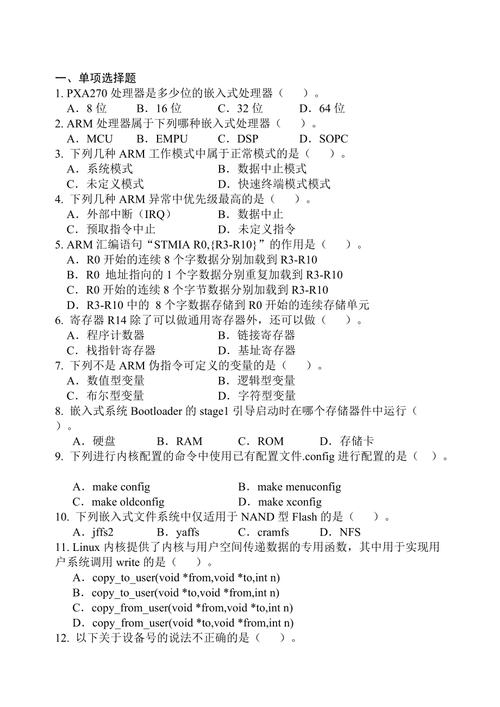 每周一练 | 这些嵌入式试题一定要好好看看(互联网寄存器的是内存远见) 软件优化