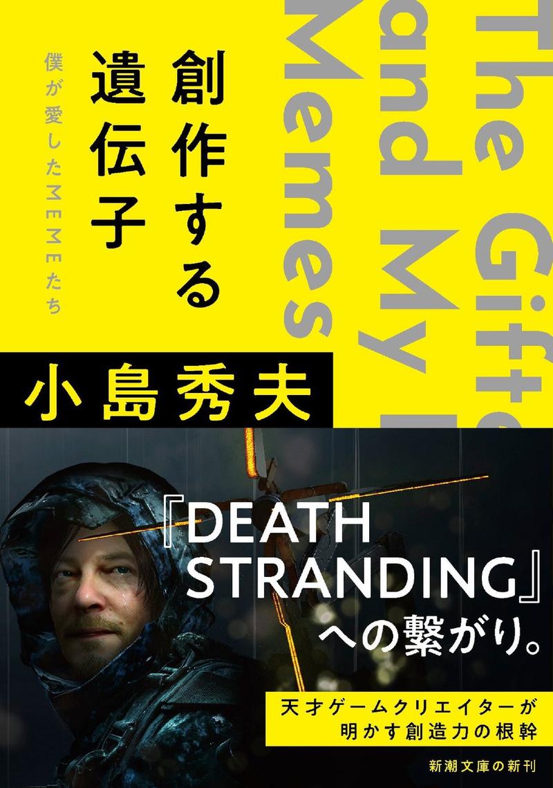 小岛秀夫发新书了：收录随笔+《死亡搁浅》开发秘话(小岛之家搁浅游戏死亡) 软件开发