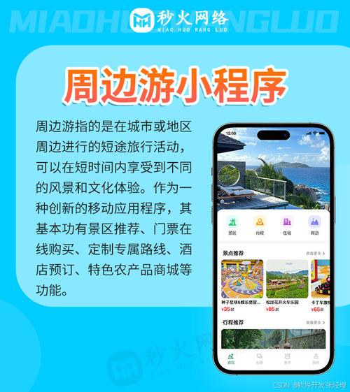 旅游景区APP开发解方案(旅游景区景点开发旅游用户) 软件优化