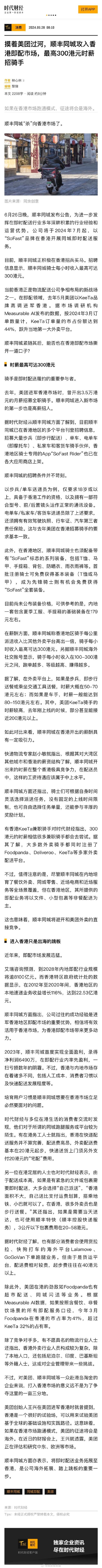 顺丰同城攻入香港即配市场，最高300港元时薪招骑手(同城骑手港元顺丰配送) 排名链接