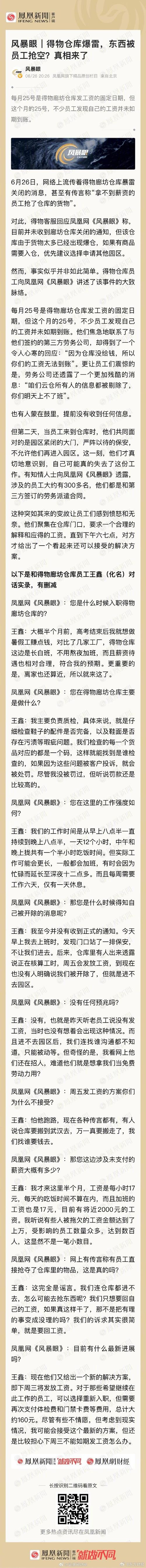 员工被拖欠工资？得物回应廊坊仓停工：已恢复正常(园区仓库卖家商品仓储) 软件开发