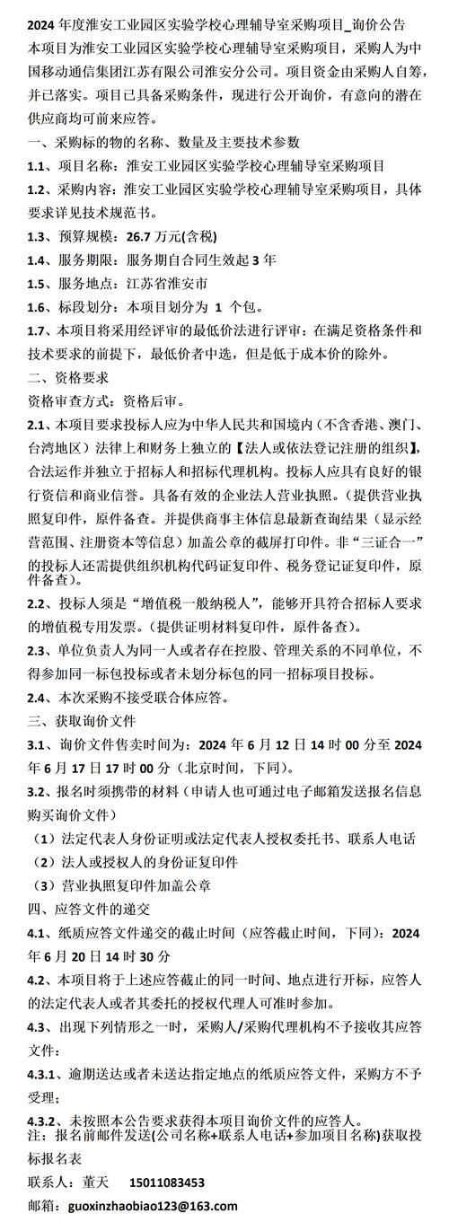 需要的来看看(淮阴公告采购项目人民政府) 软件开发