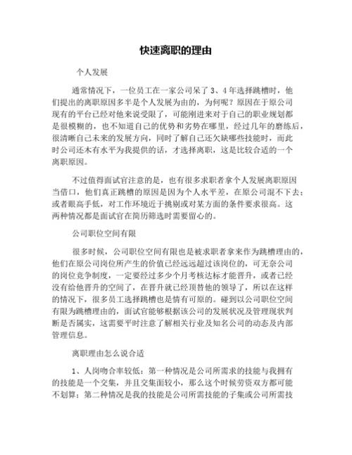 程序员年后离职跳槽指南and辞职理由大全(公司离职程序员自己的员工) 排名链接