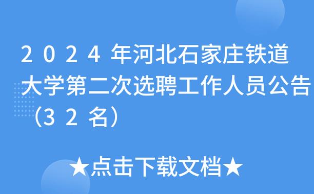 河北最新招聘岗位来了！涉及石家庄、邢台、衡水、张家口等地(岗位见习选聘人员来了) 99链接平台