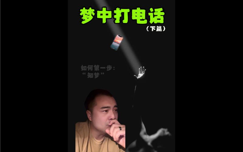 《梦境》(梦中电话说道打电话内心) 软件开发