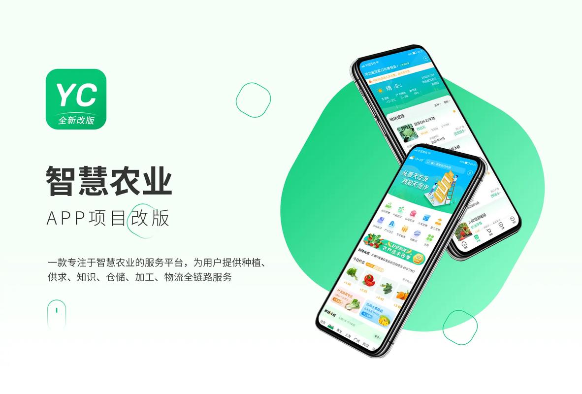 智慧农业小程序开发 智慧农业App开发(农业智慧开发用户创业) 软件开发