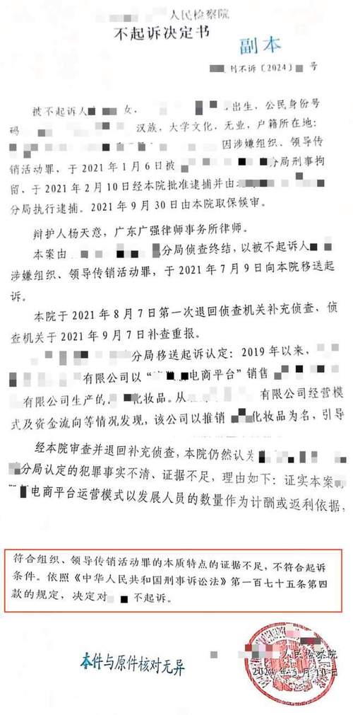 传销罪研究之四十：制作出售传销犯罪软件无罪(传销公司犯罪软件不起诉) 软件优化