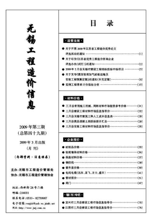 无锡市造价信息价和无锡市市场价格信息(信息造价建设工程工程造价市场价格) 软件开发