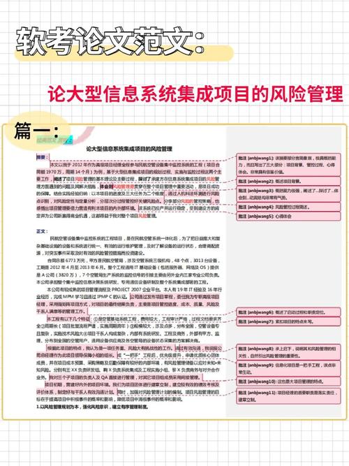 软考论文8.项目风险管理(风险项目分析管理停车位) 软件优化