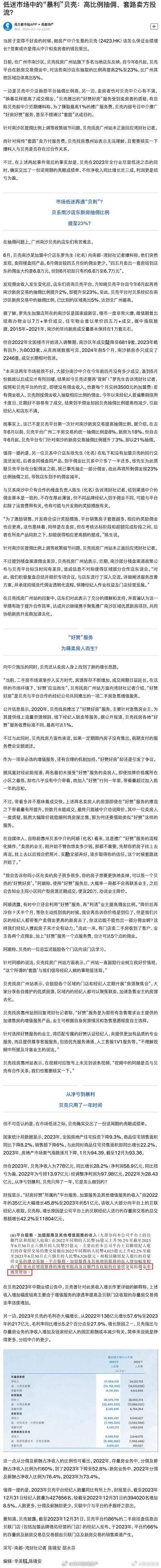 知名中介平台逆市“暴利”？被指靠高抽佣、套路卖方投流(贝壳南沙佣金亿元中介) 排名链接