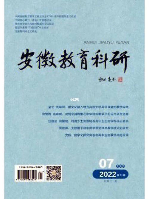 【教你】在《安徽教育科研》发表论文(教育科研发表论文稿件教你收稿) 软件优化