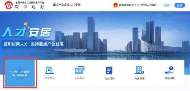 重磅！合肥市重点产业企业人才安居平台12月1日上线 网上即可申请政策补贴(补贴人才住房万元入库) 软件开发