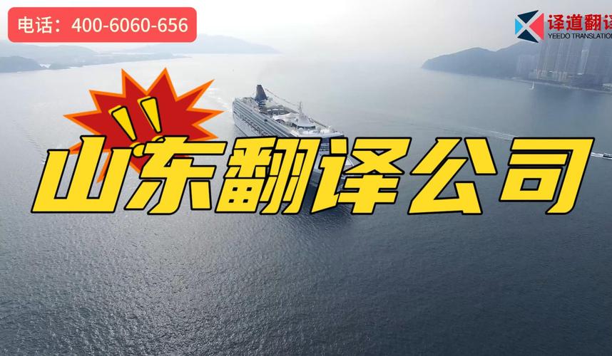 山东翻译公司 | 济南翻译公司 | 青岛翻译公司 | 烟台翻译公司(翻译公司翻译译员客户服务) 排名链接