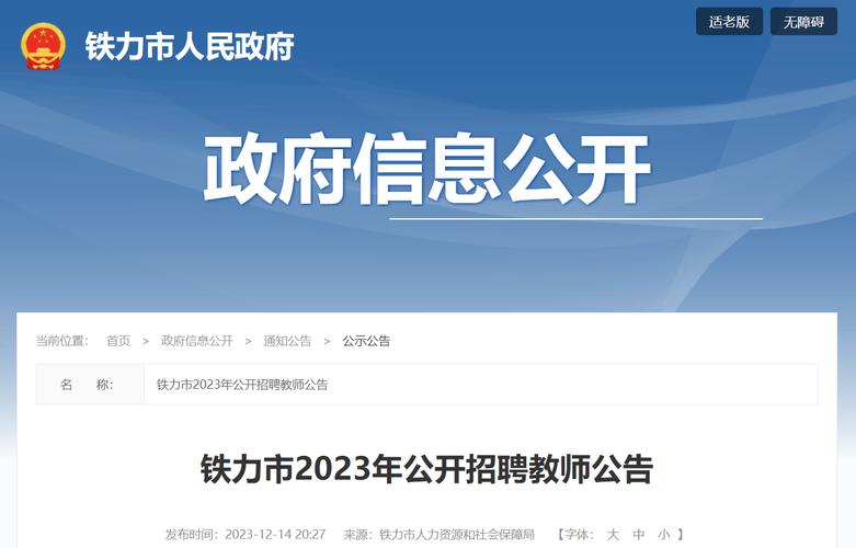 铁力市2023年招聘教师28人(考生加分报名教师体检) 排名链接