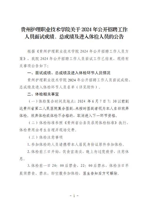 招聘通知（全国）丨2020年水城经济开发区招聘10人(笔试成绩体检面试人员) 软件优化