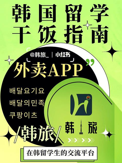 【韩国留学】韩国留学必用APP指南（第三篇）(留学外卖第三篇指南会比) 99链接平台