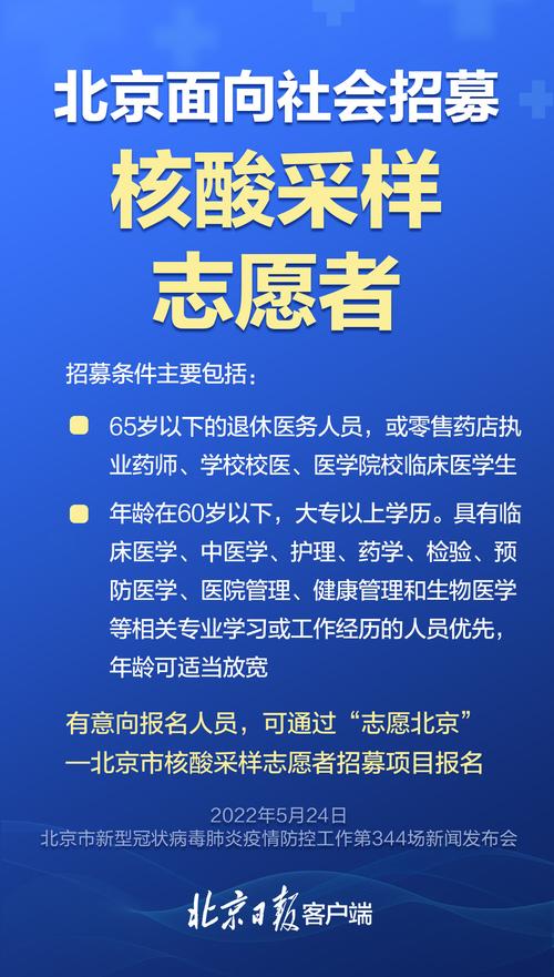 今起报名，招募条件、渠道，一文了解(核酸采样招募报名志愿者) 99链接平台