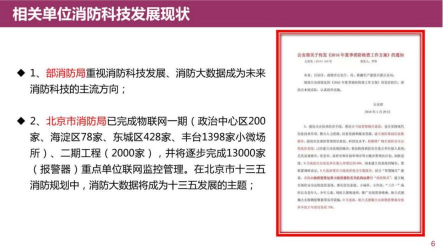 从顶层设计推进全省“智慧消防”建设——《青海省消防物联网建设应用管理规定》解读(联网统建平台建设数据) 软件开发