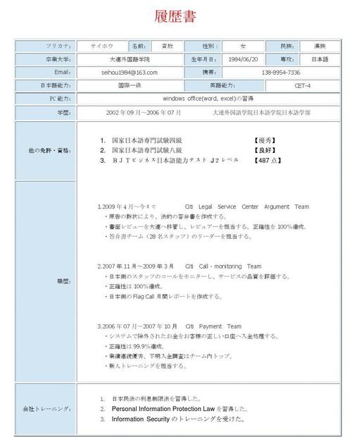 日语翻译的完整简历范文案例(日语工作翻译项目较多) 排名链接