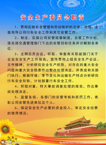 各级人民政府以及开发区等功能区在安全生产方面职责的规定 [9](安全生产职责人民政府监管等功能) 排名链接