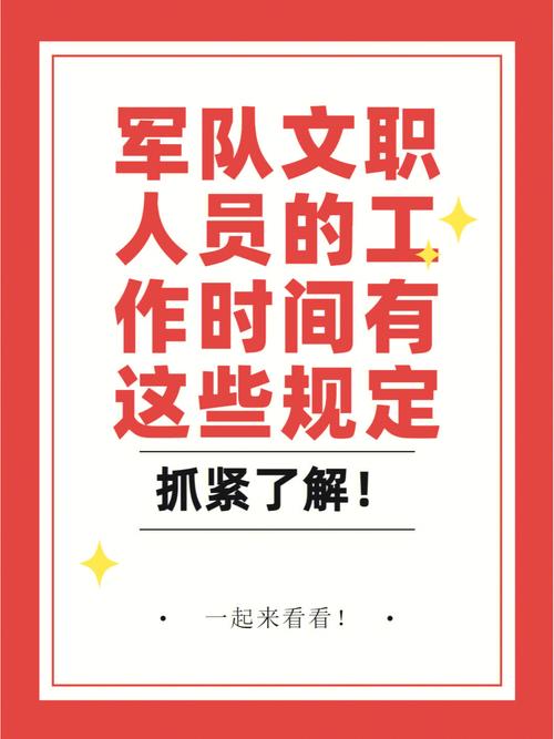 不想一辈子加班熬夜！军队文职人员会加班吗？(文职人员加班休假执勤) 排名链接