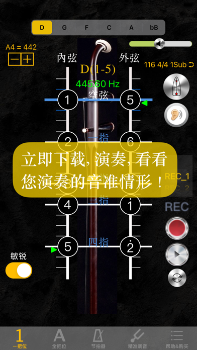 一款安全、免费、方便的《二胡调音器App》软件下载及使用方法(调音软件下载节拍器使用方法如下图) 99链接平台