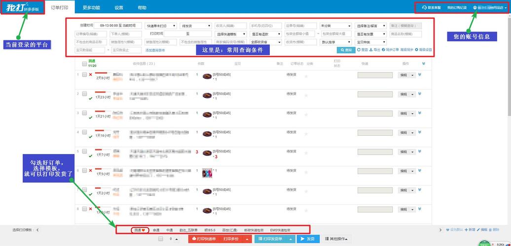 头条、抖音、火山、以及鲁班的店铺订单这样做可以批量打印(头条订单打印店铺这样做) 软件优化