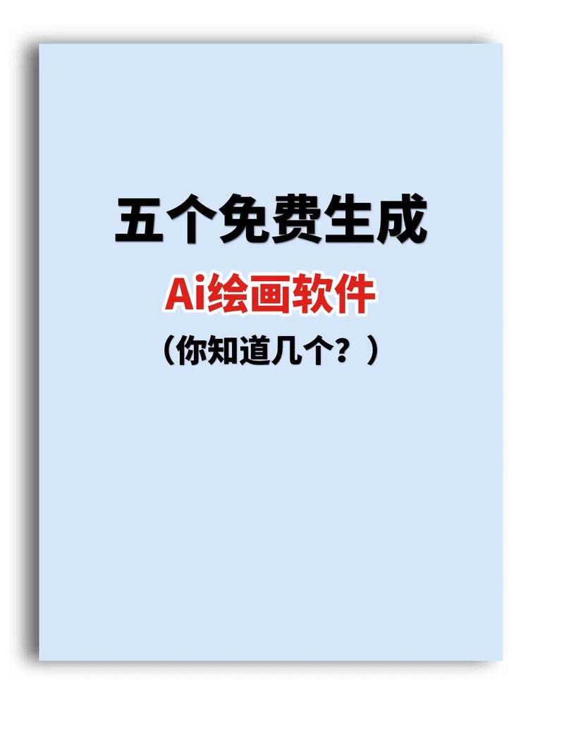 什么AI绘画软件能够生成艺考效果?(绘画生成软件素描美术) 软件优化