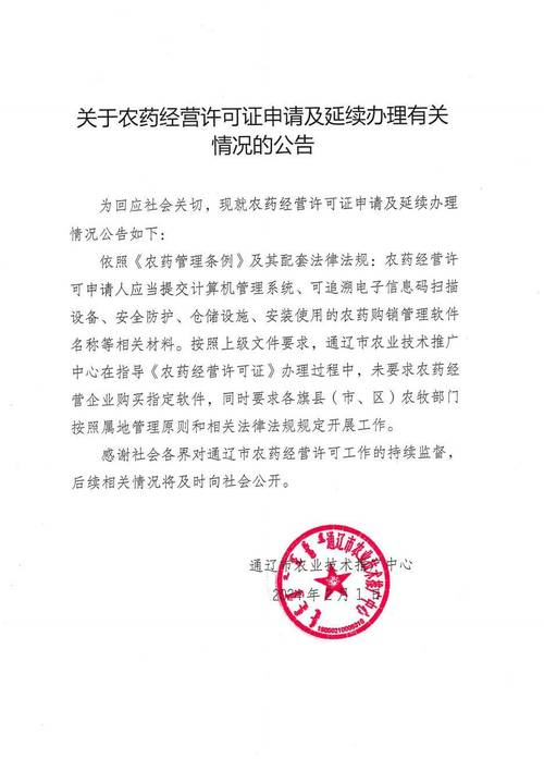 想办经营许可证先花2000元买指定软件？当地回应来了(农药经营许可证自治区来了软件) 软件优化